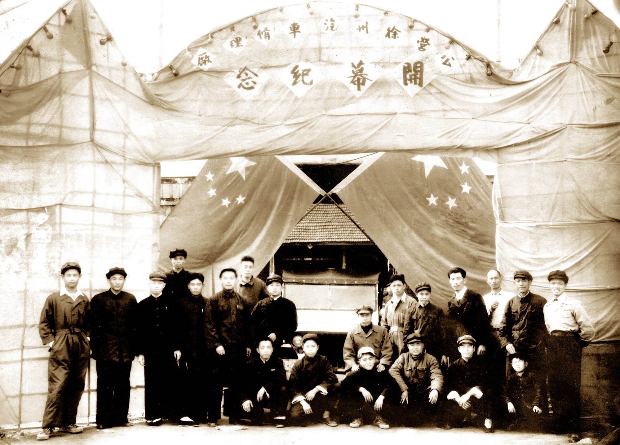 徐州顺和汽车修理行建设，，，后生长为徐州装载机厂