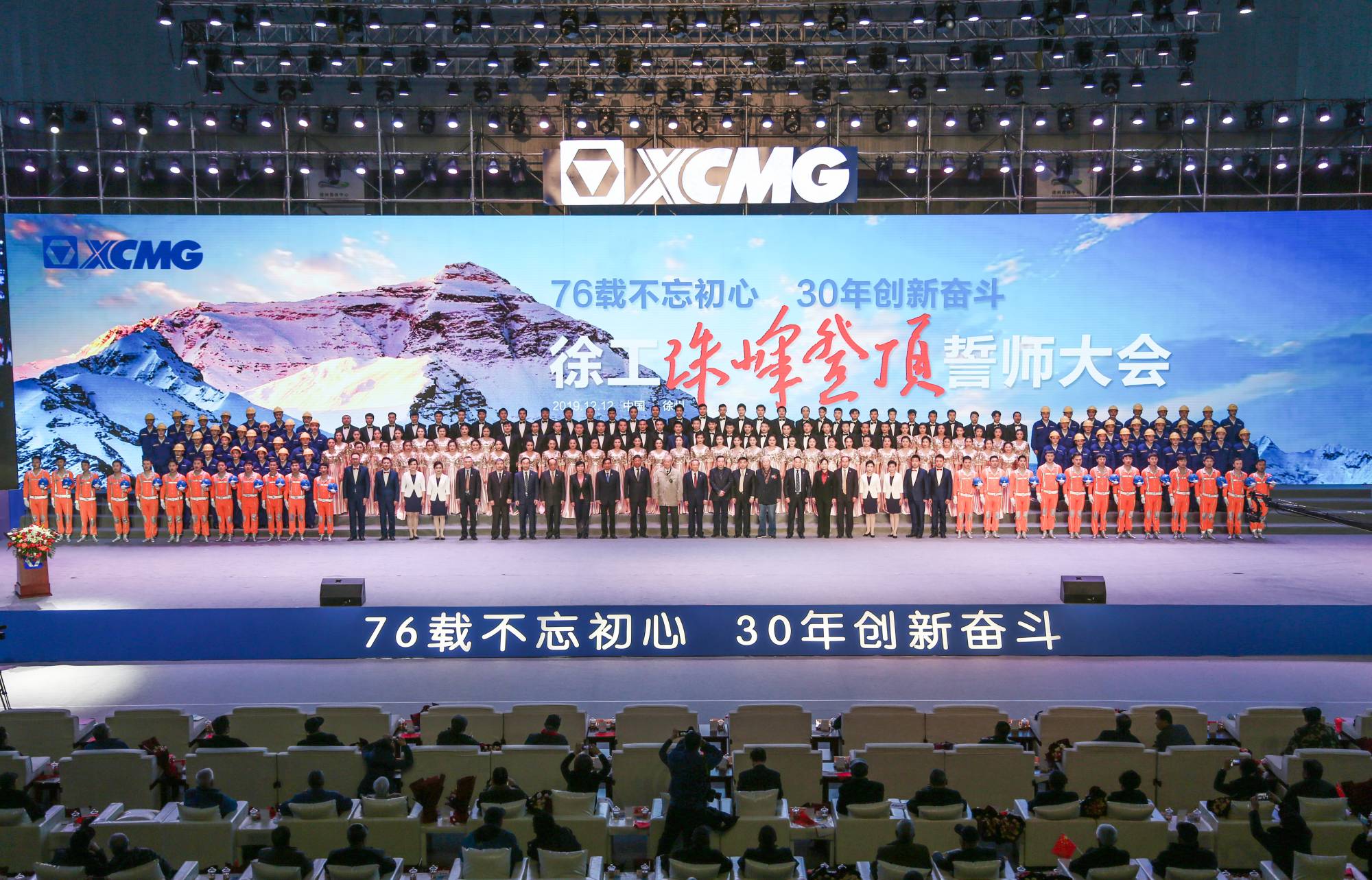 恒峰g22集团建设30周年之际，，，盛大召开“76载不忘初心?30年立异斗争”珠峰登顶誓师大会