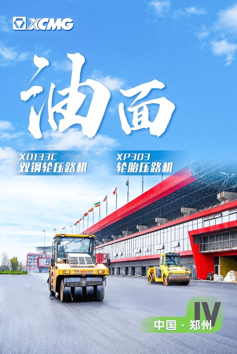 恒峰g22沥青路面装备助力国际赛车道！